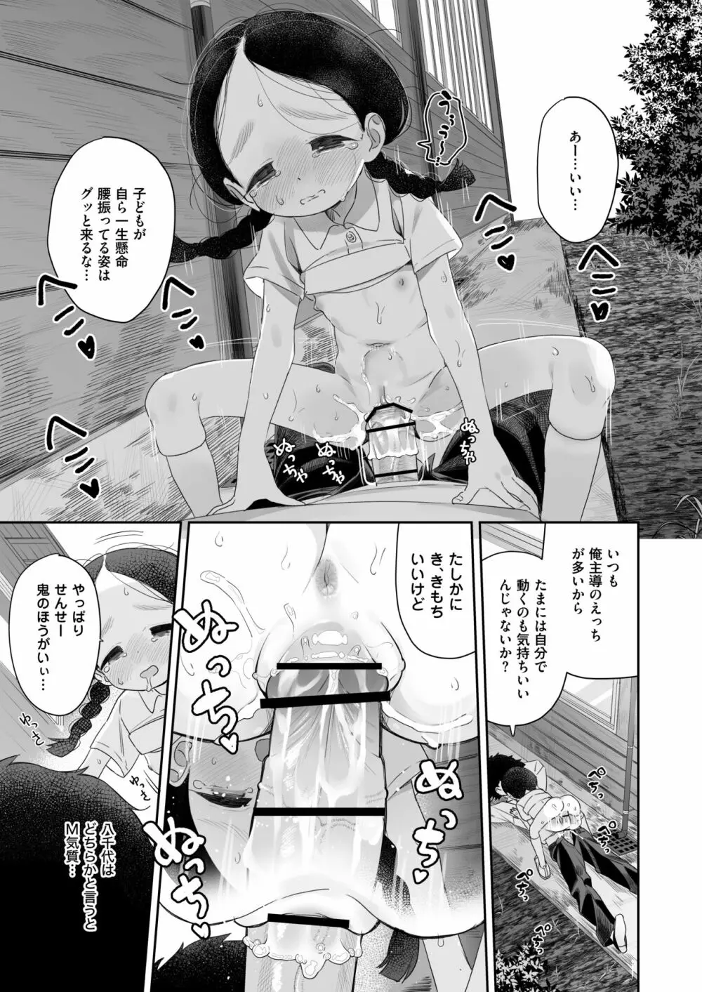 教師ひとり、生徒ひとり。 ~田舎の学校で毎日えっち~ Page.30