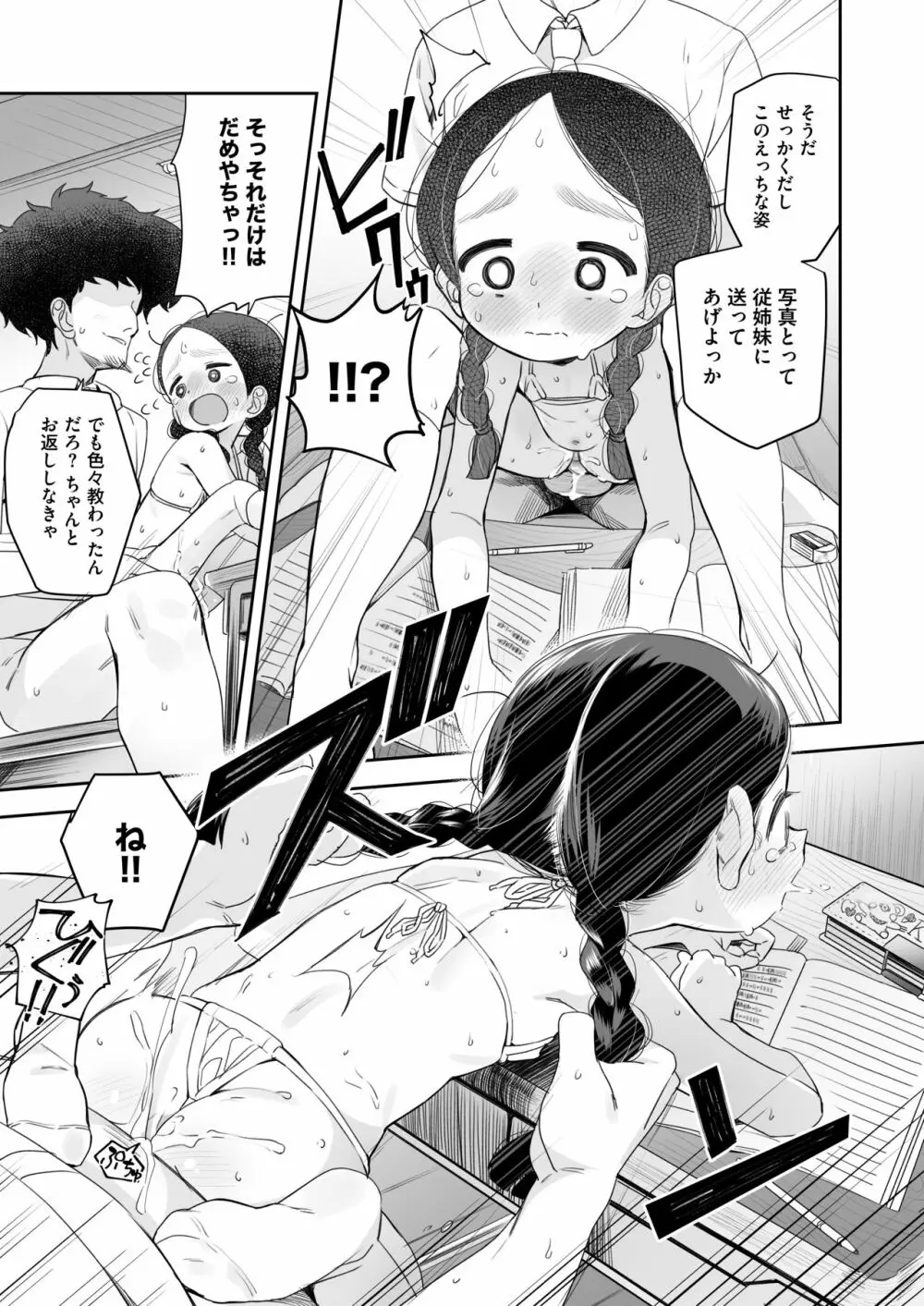 教師ひとり、生徒ひとり。 ~田舎の学校で毎日えっち~ Page.36