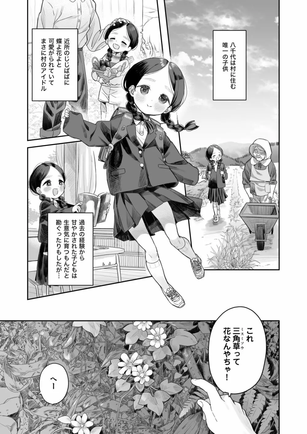 教師ひとり、生徒ひとり。 ~田舎の学校で毎日えっち~ Page.4