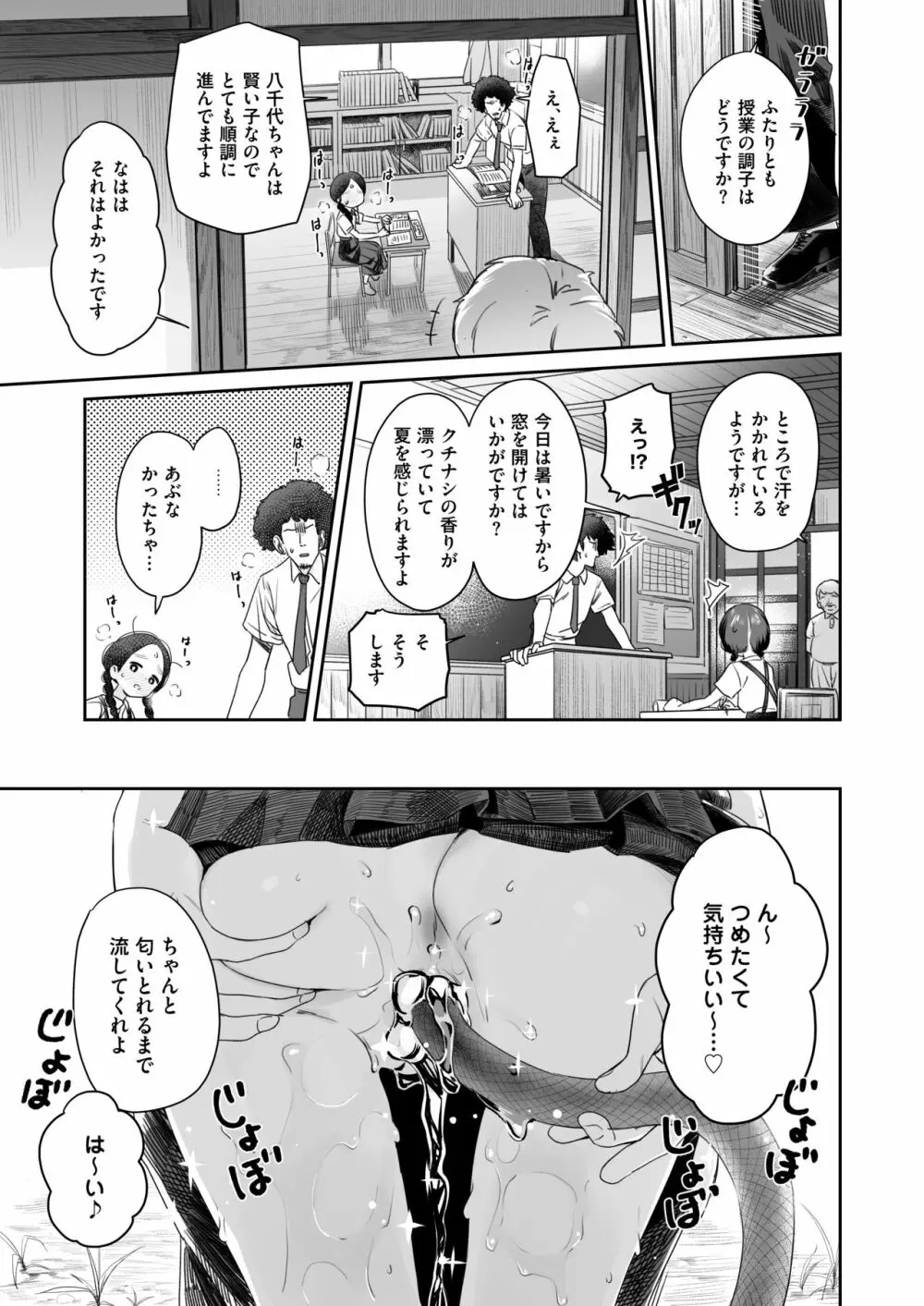 教師ひとり、生徒ひとり。 ~田舎の学校で毎日えっち~ Page.40