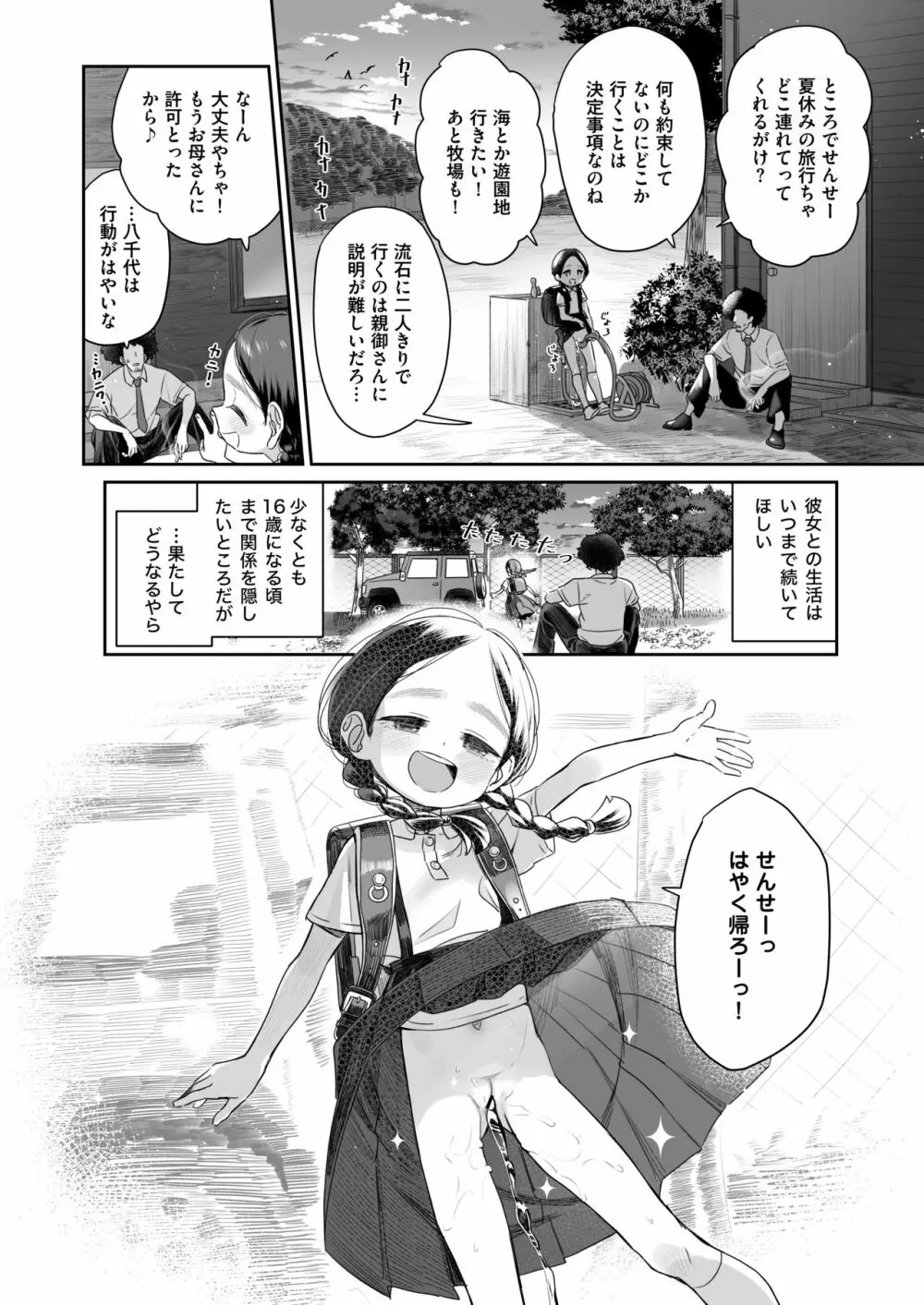 教師ひとり、生徒ひとり。 ~田舎の学校で毎日えっち~ Page.41