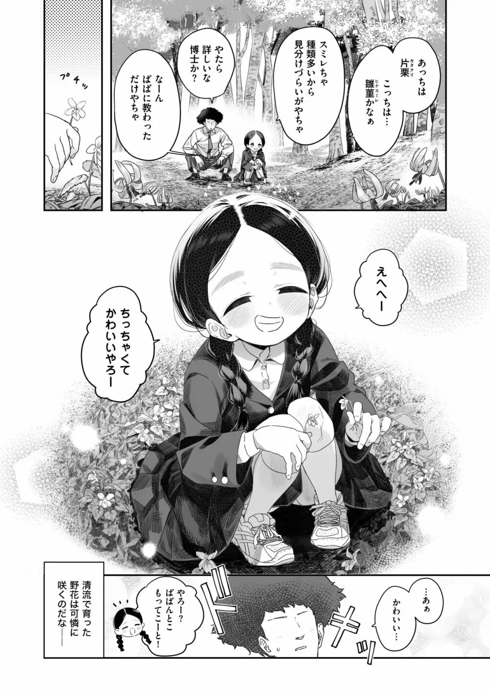 教師ひとり、生徒ひとり。 ~田舎の学校で毎日えっち~ Page.5