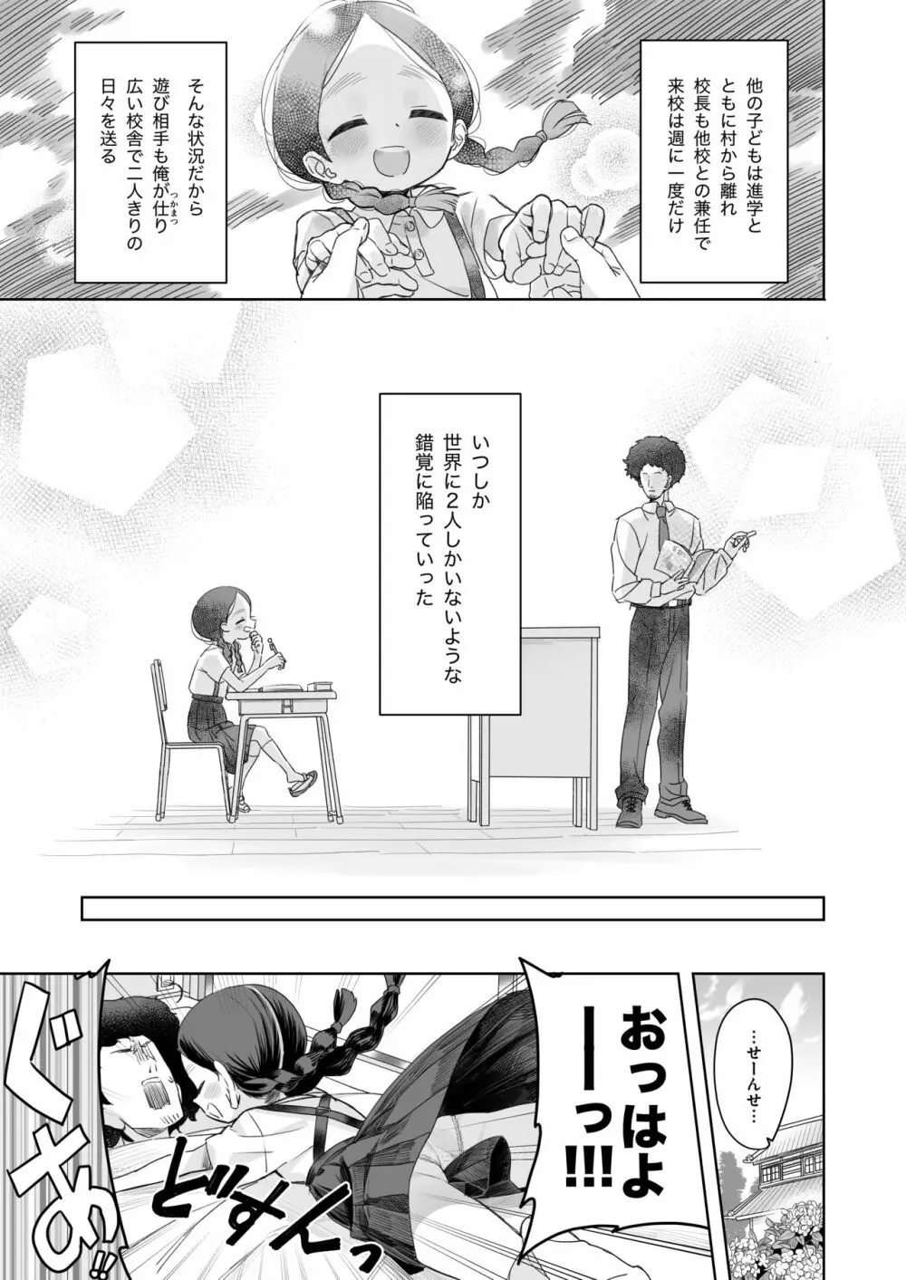 教師ひとり、生徒ひとり。 ~田舎の学校で毎日えっち~ Page.6