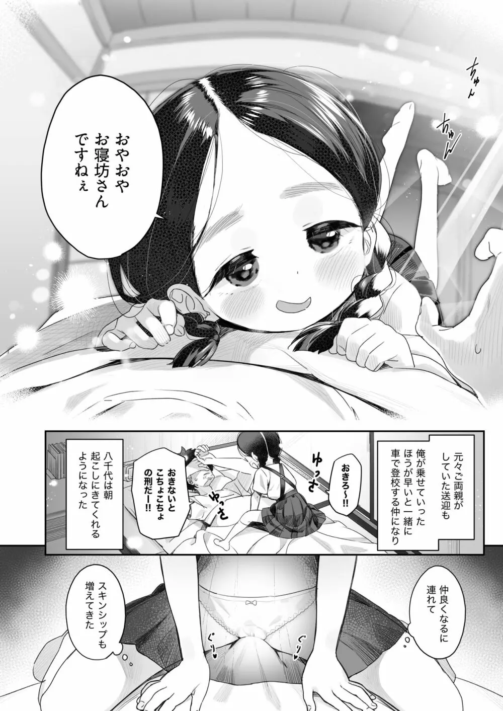 教師ひとり、生徒ひとり。 ~田舎の学校で毎日えっち~ Page.7