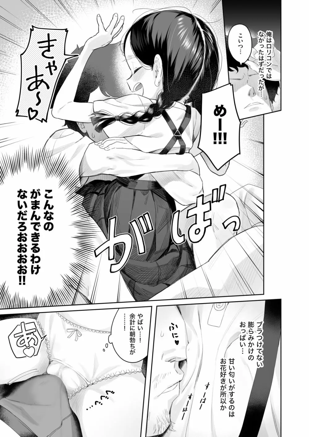 教師ひとり、生徒ひとり。 ~田舎の学校で毎日えっち~ Page.8