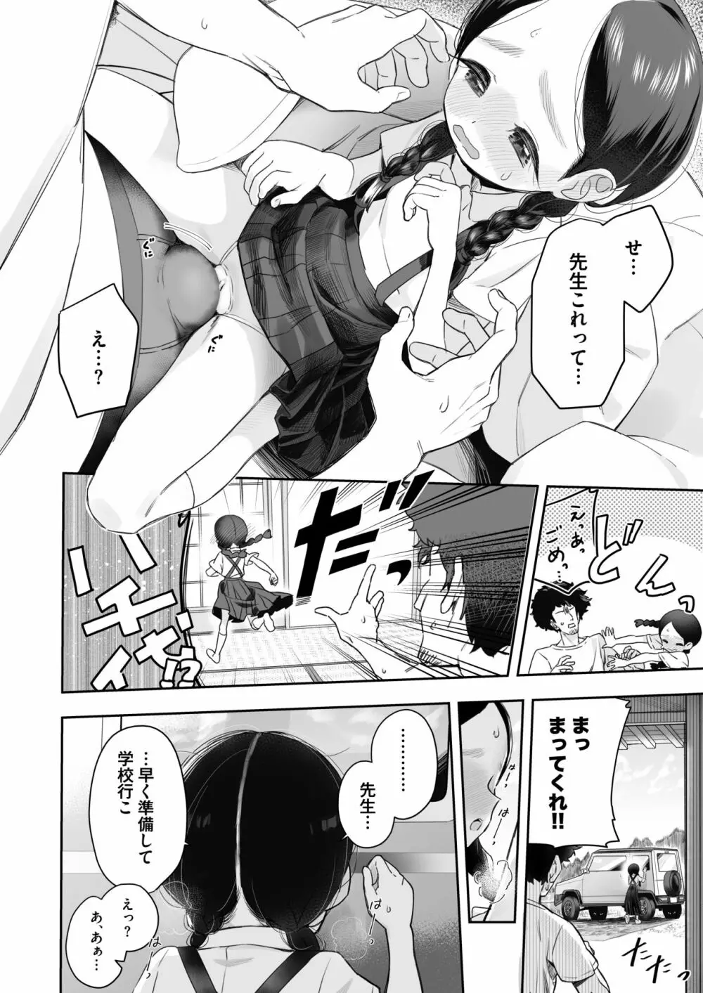教師ひとり、生徒ひとり。 ~田舎の学校で毎日えっち~ Page.9