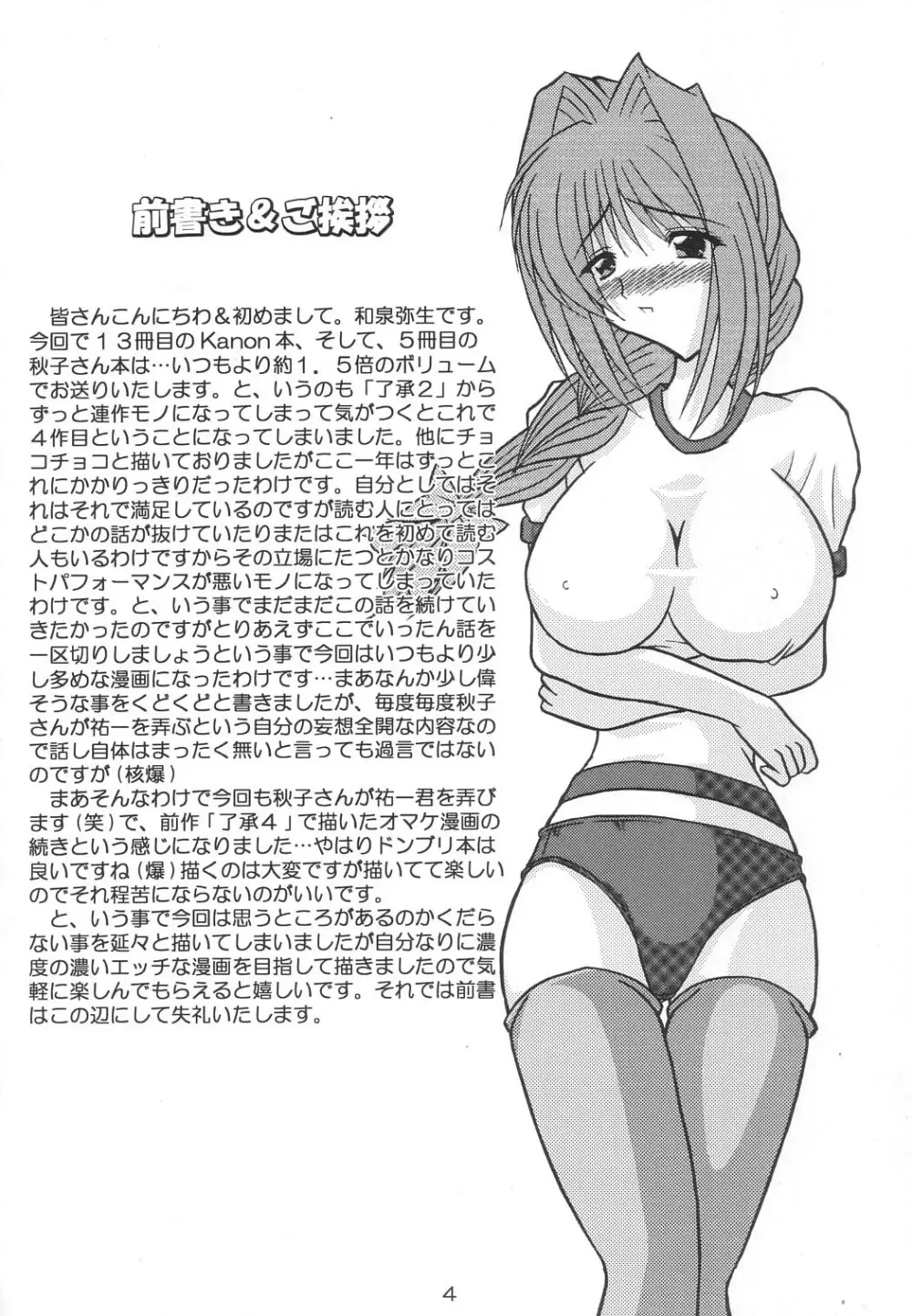 秋子さんのおしえてあげる ～了承その5～ Page.3