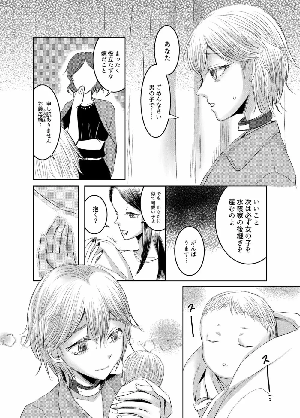 女権国家における婚姻と家族生活 Page.22