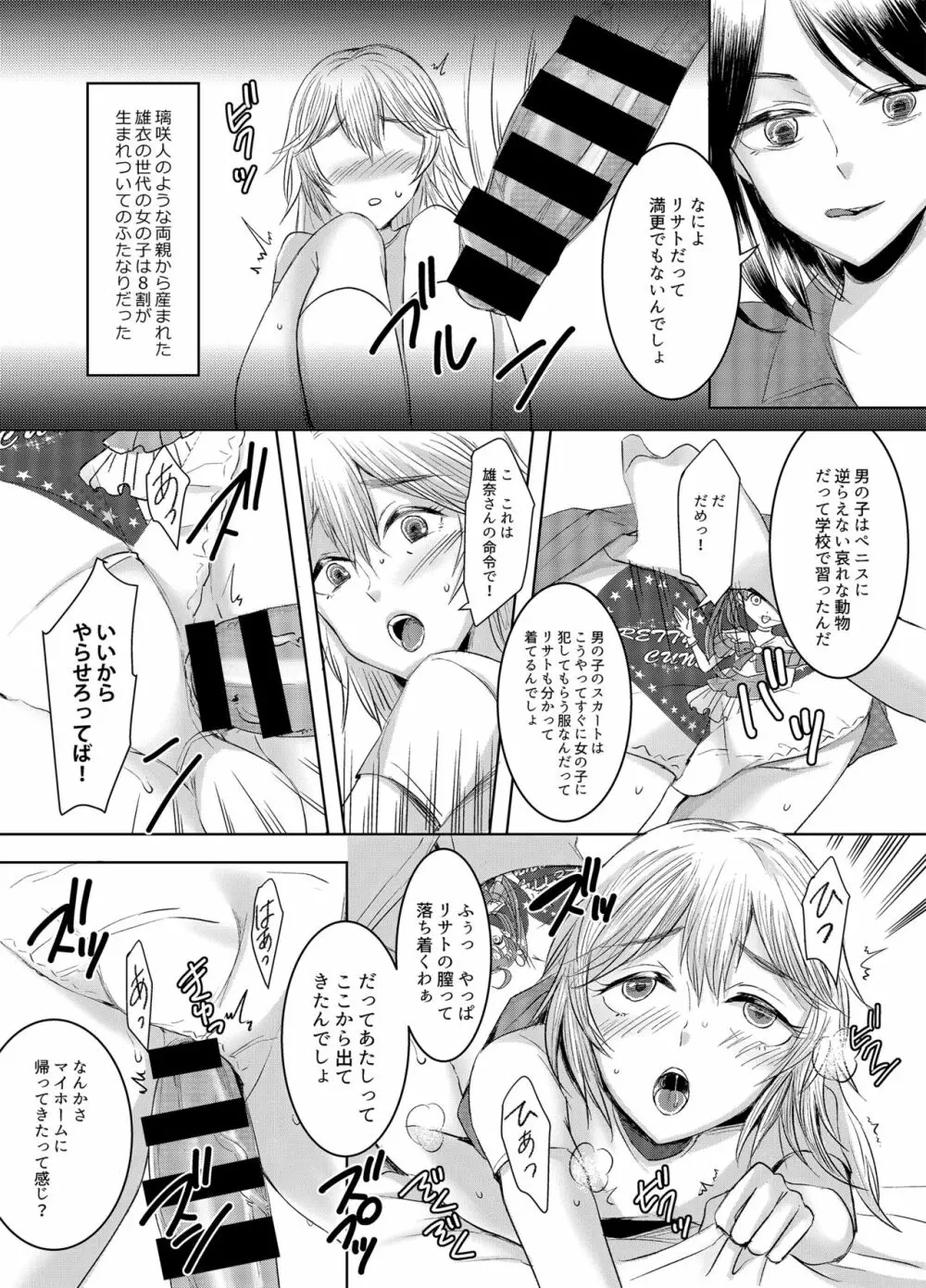 女権国家における婚姻と家族生活 Page.25