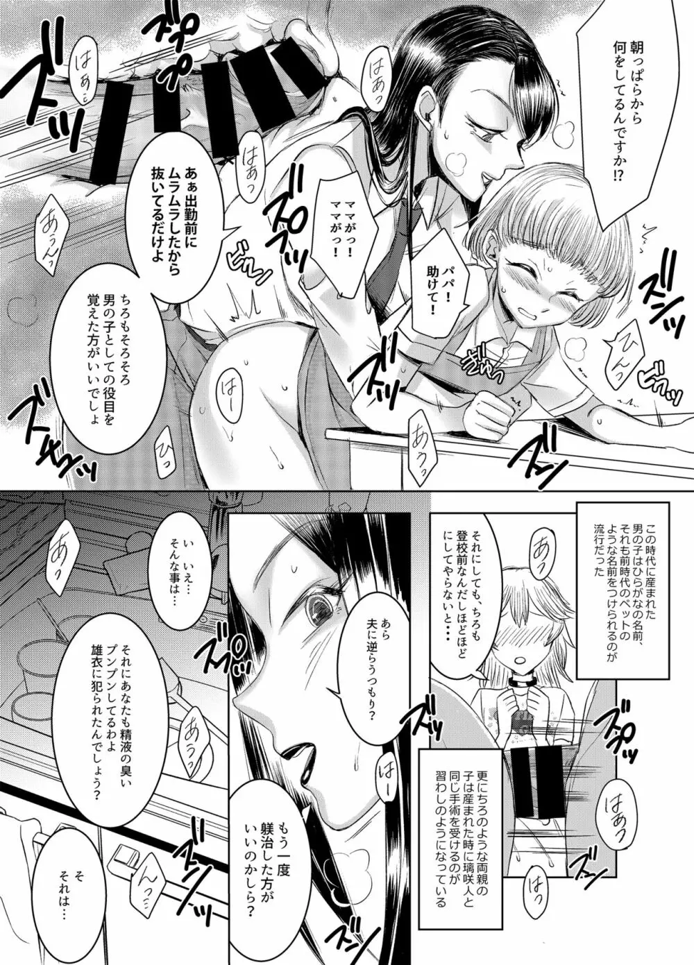 女権国家における婚姻と家族生活 Page.29