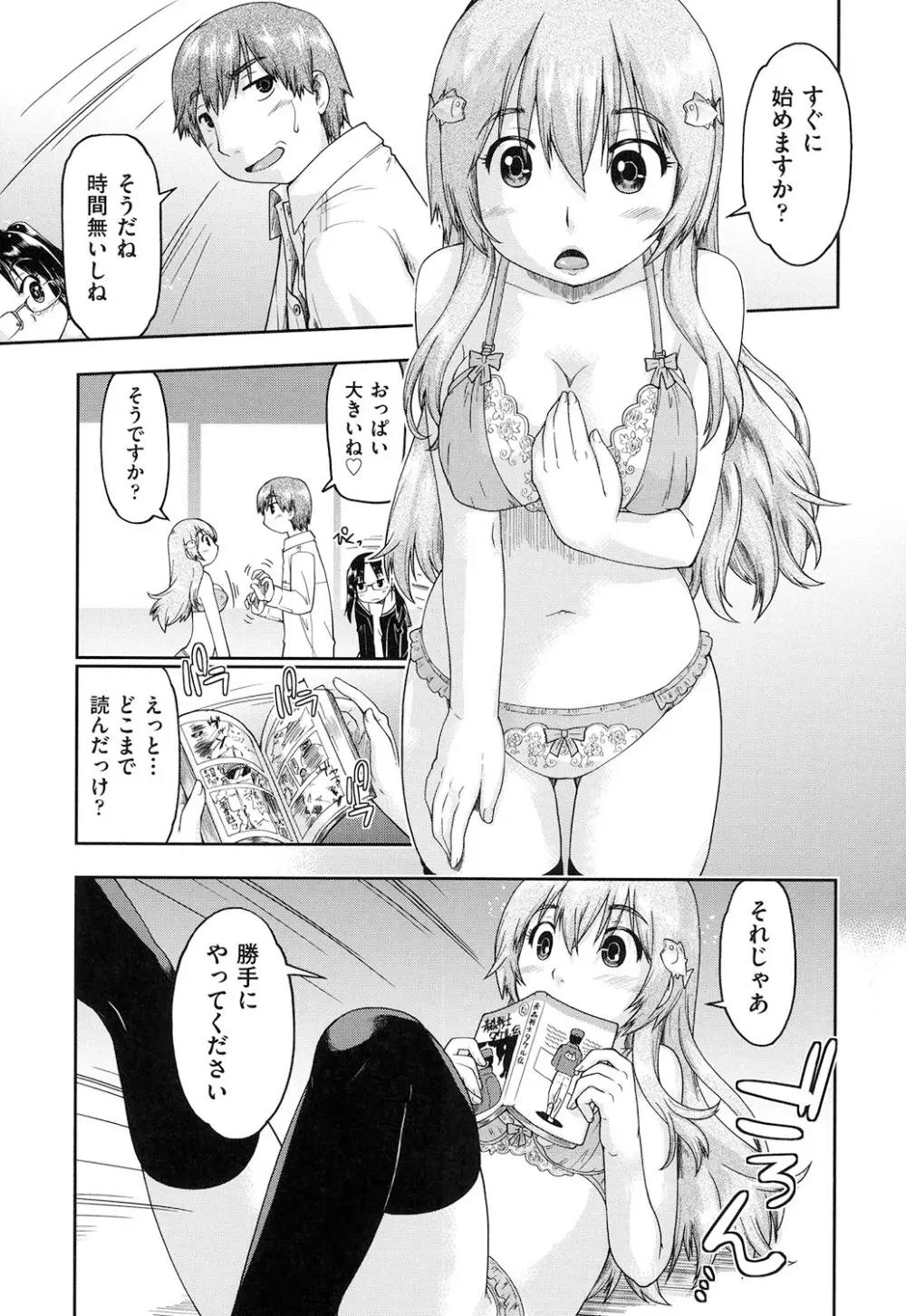 ろーかるJC援交記 Page.120