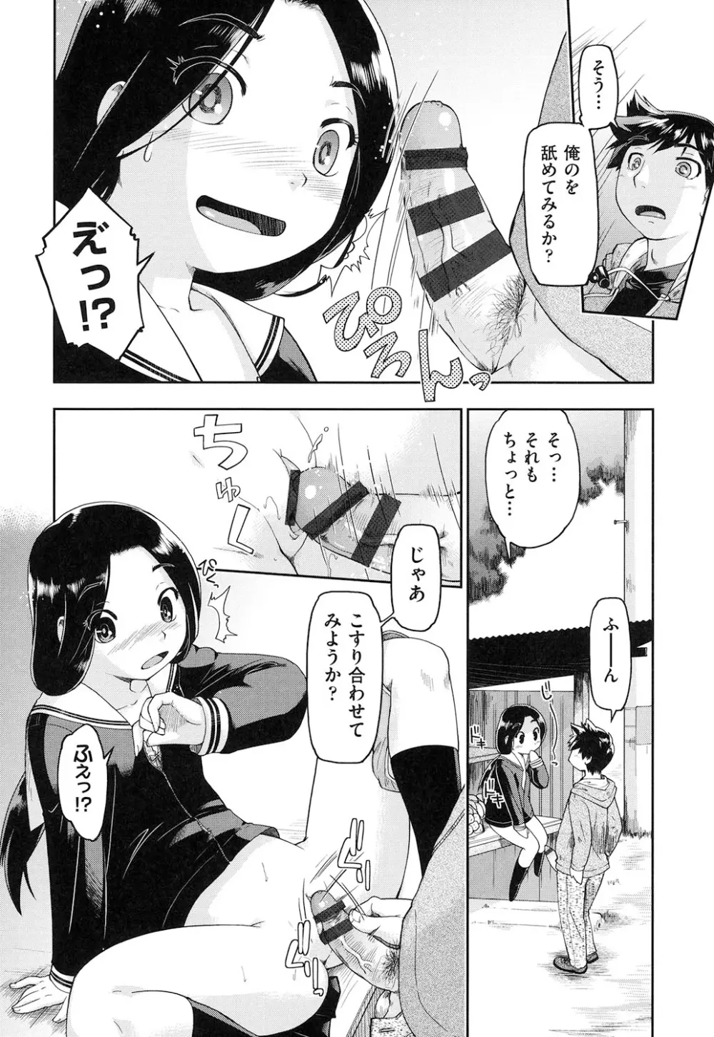 ろーかるJC援交記 Page.163