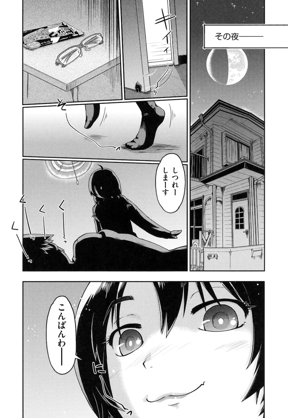 ろーかるJC援交記 Page.29