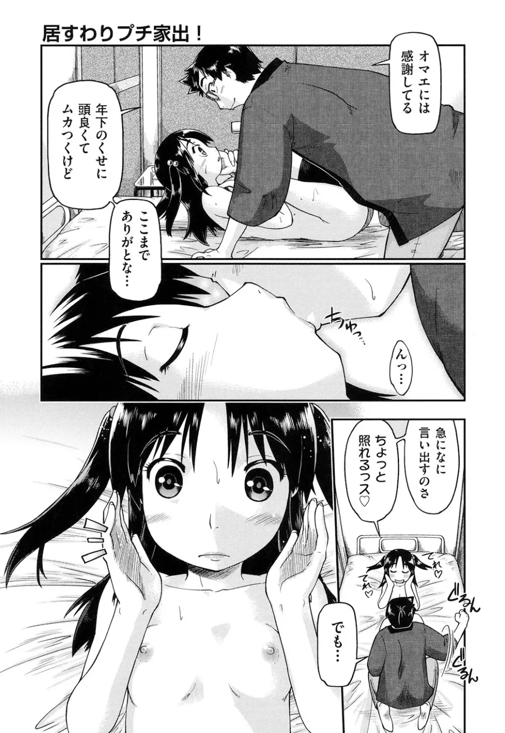 ろーかるJC援交記 Page.76