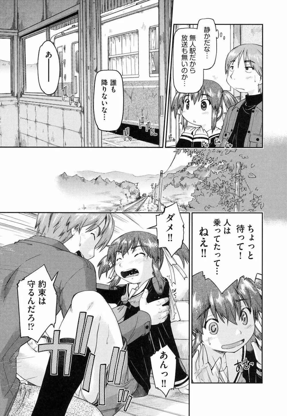 ろーかるJC援交記 Page.92