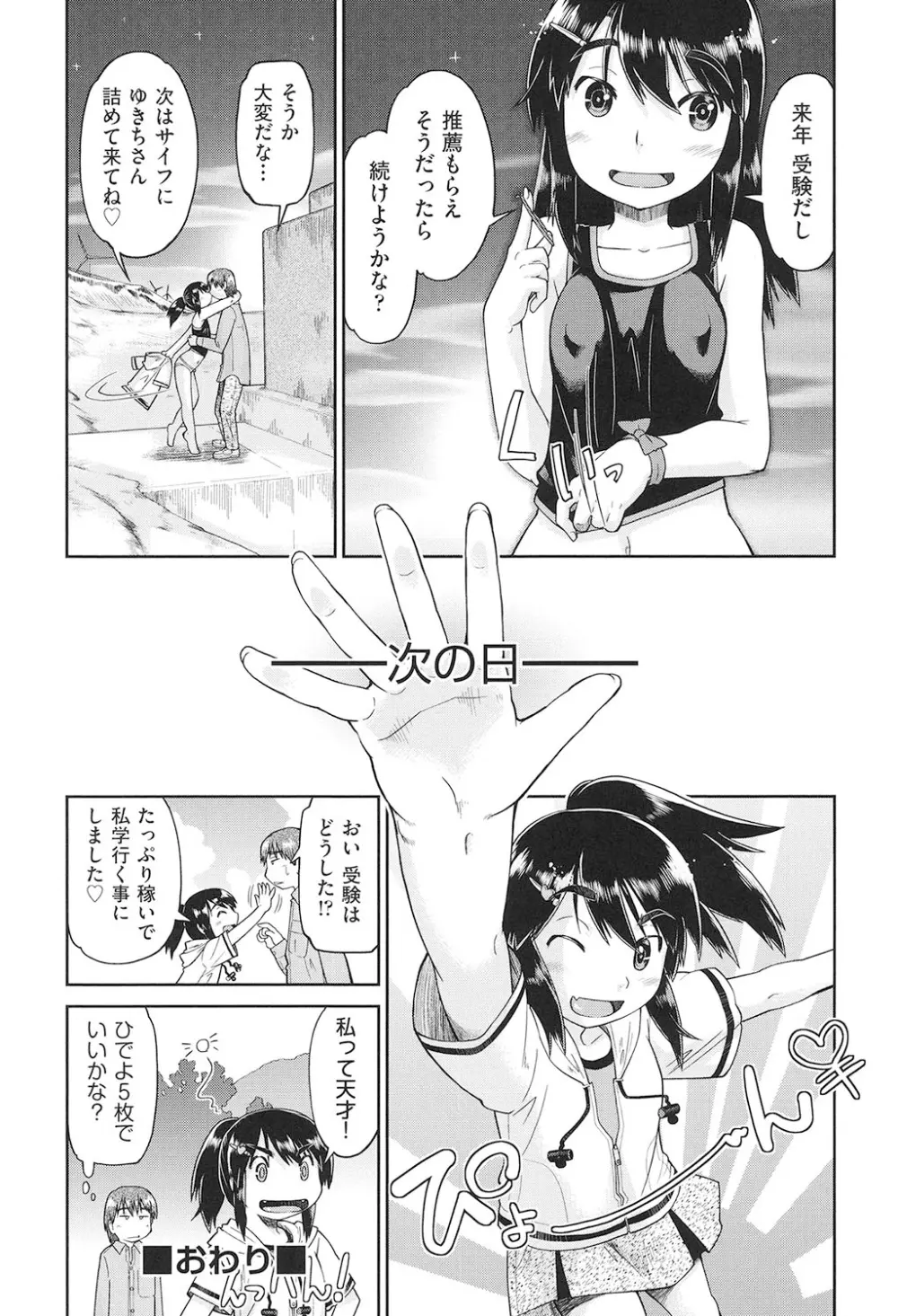 女子中○生はおこづかいが足りない! Page.111