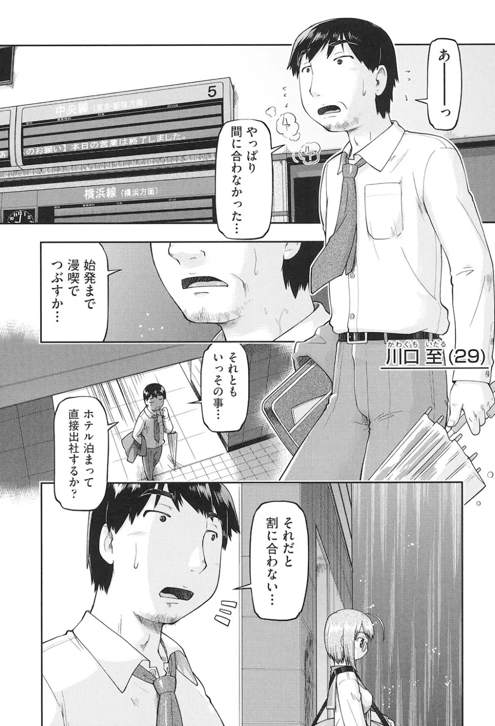 女子中○生はおこづかいが足りない! Page.112