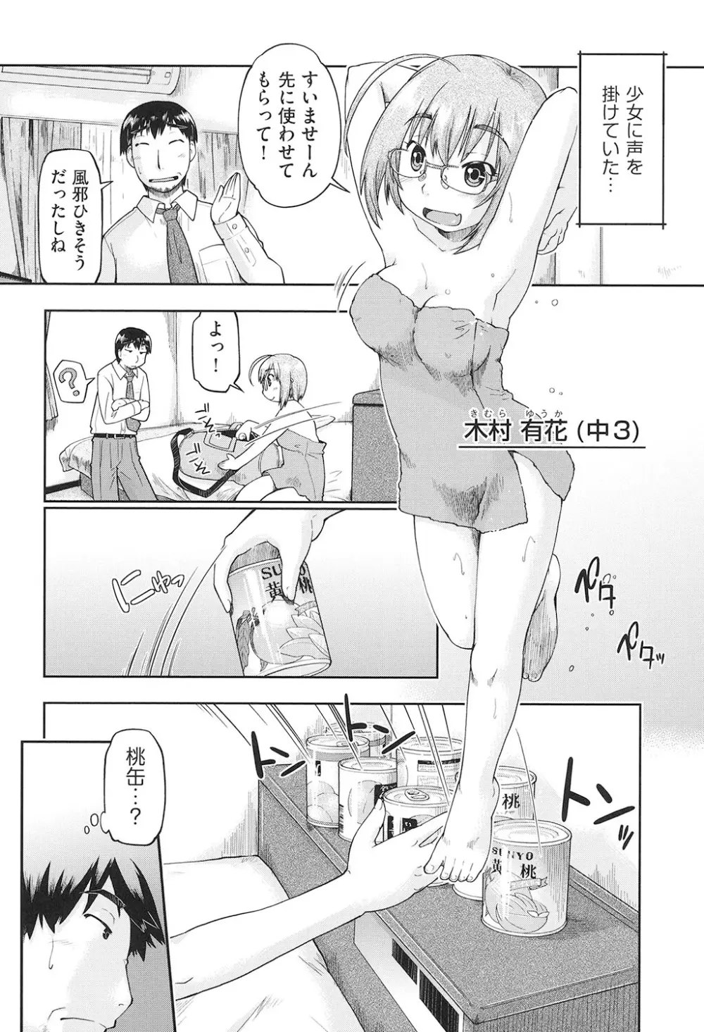 女子中○生はおこづかいが足りない! Page.115