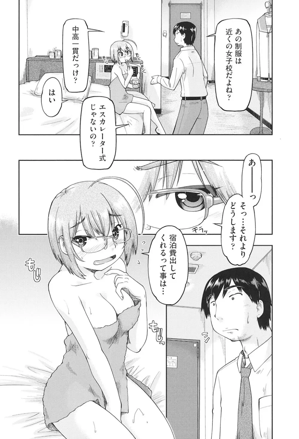 女子中○生はおこづかいが足りない! Page.117