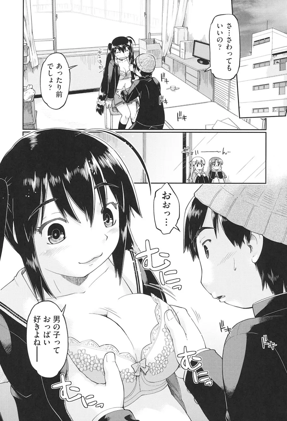 女子中○生はおこづかいが足りない! Page.13