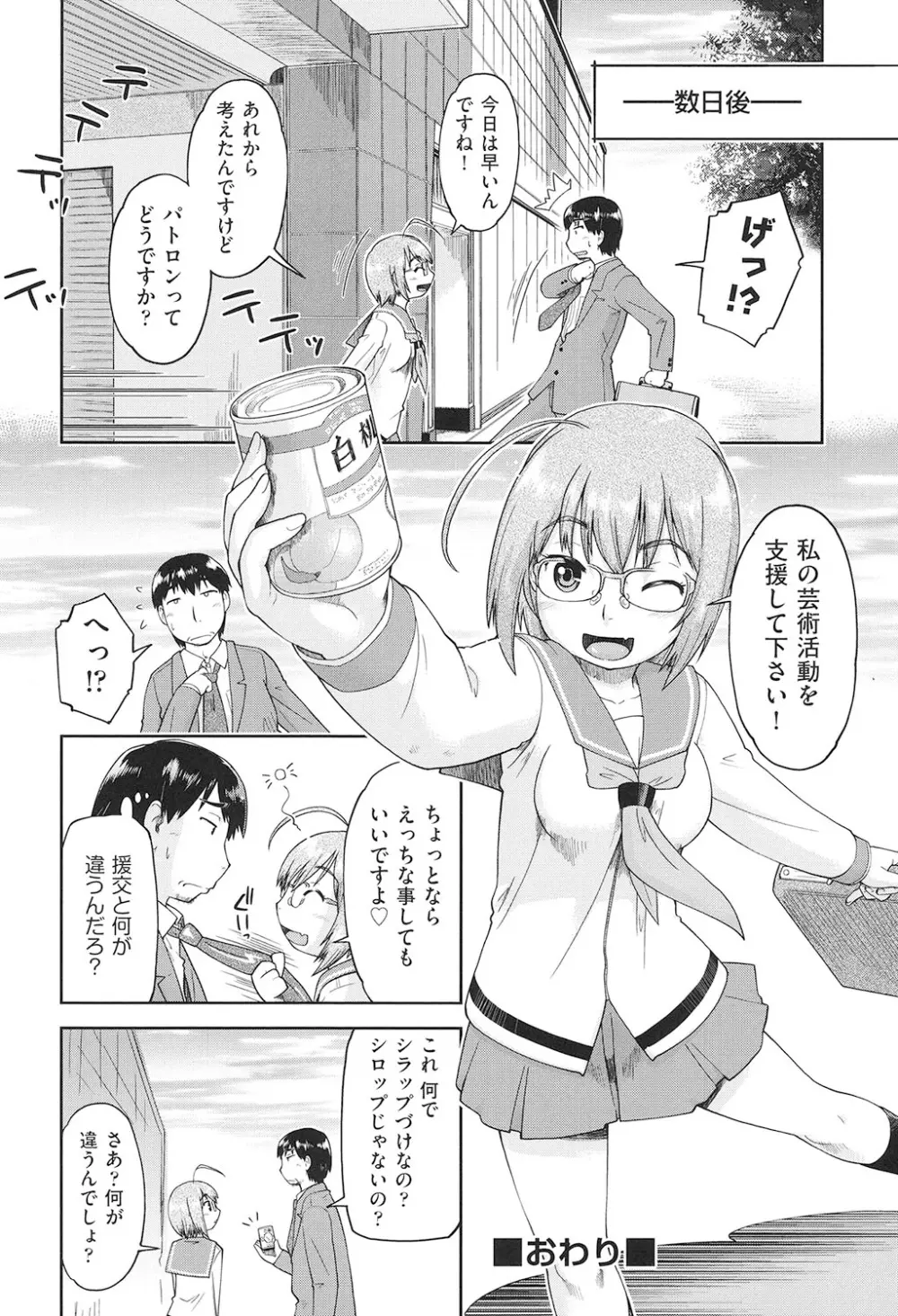 女子中○生はおこづかいが足りない! Page.135