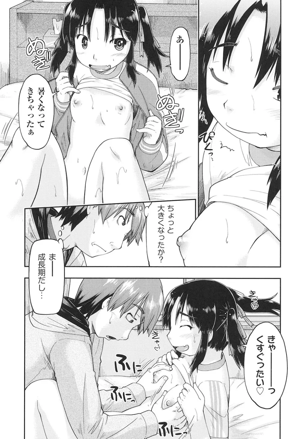 女子中○生はおこづかいが足りない! Page.144