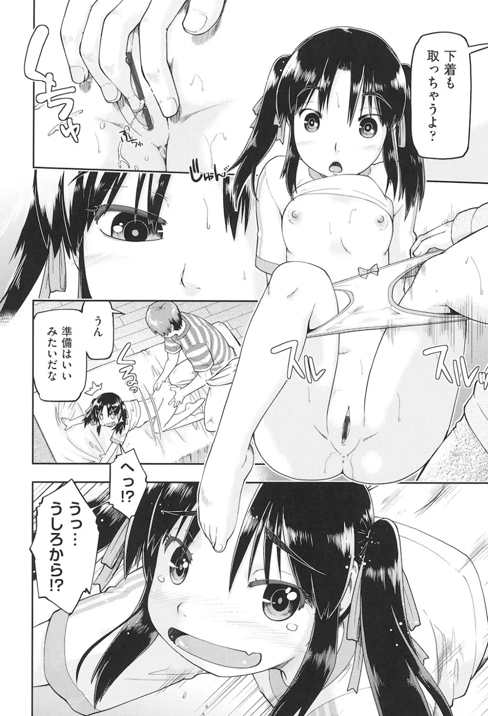 女子中○生はおこづかいが足りない! Page.145