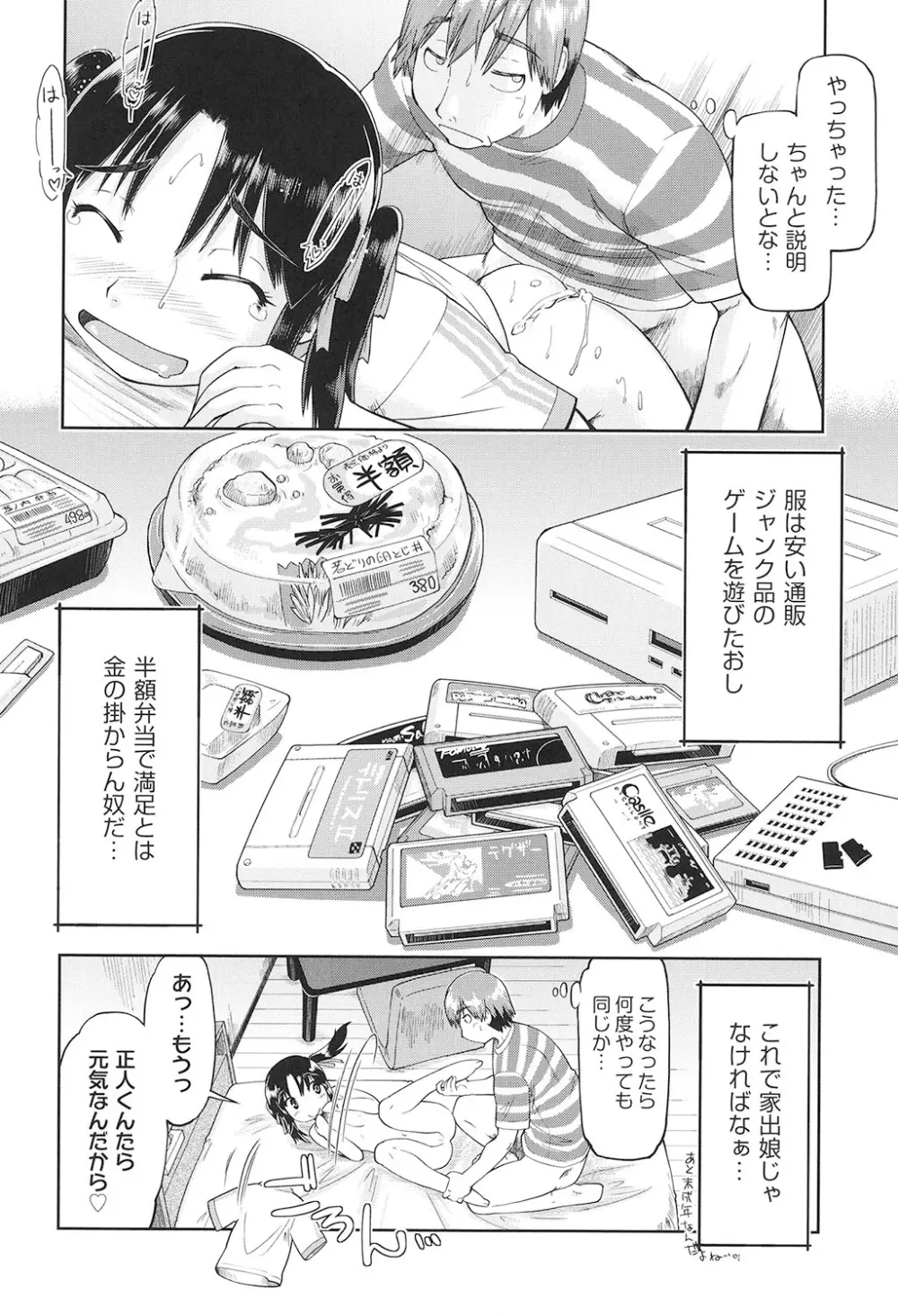 女子中○生はおこづかいが足りない! Page.149