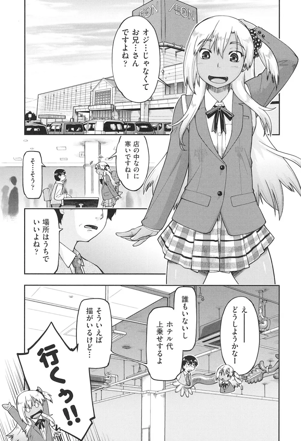 女子中○生はおこづかいが足りない! Page.156