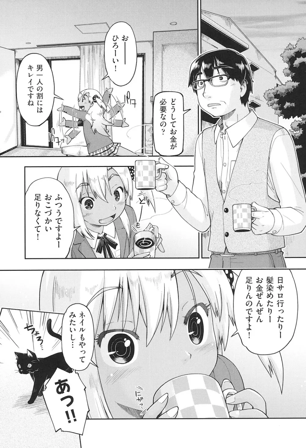 女子中○生はおこづかいが足りない! Page.158