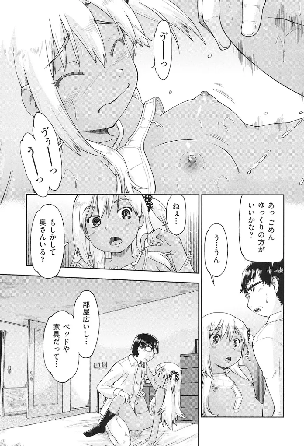 女子中○生はおこづかいが足りない! Page.168