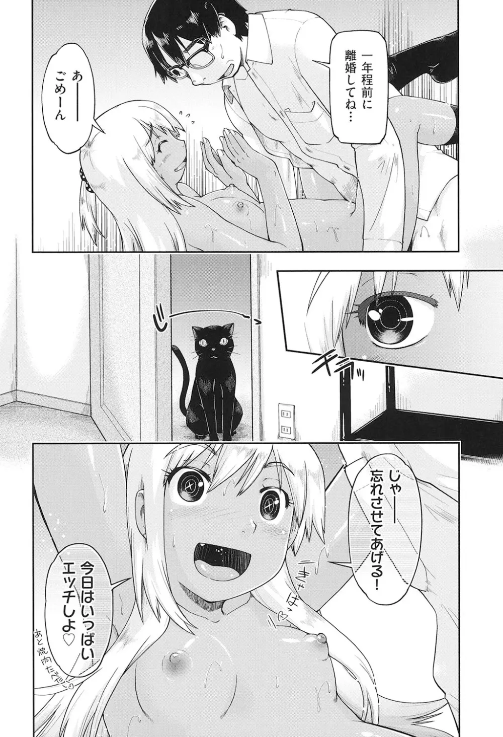 女子中○生はおこづかいが足りない! Page.169