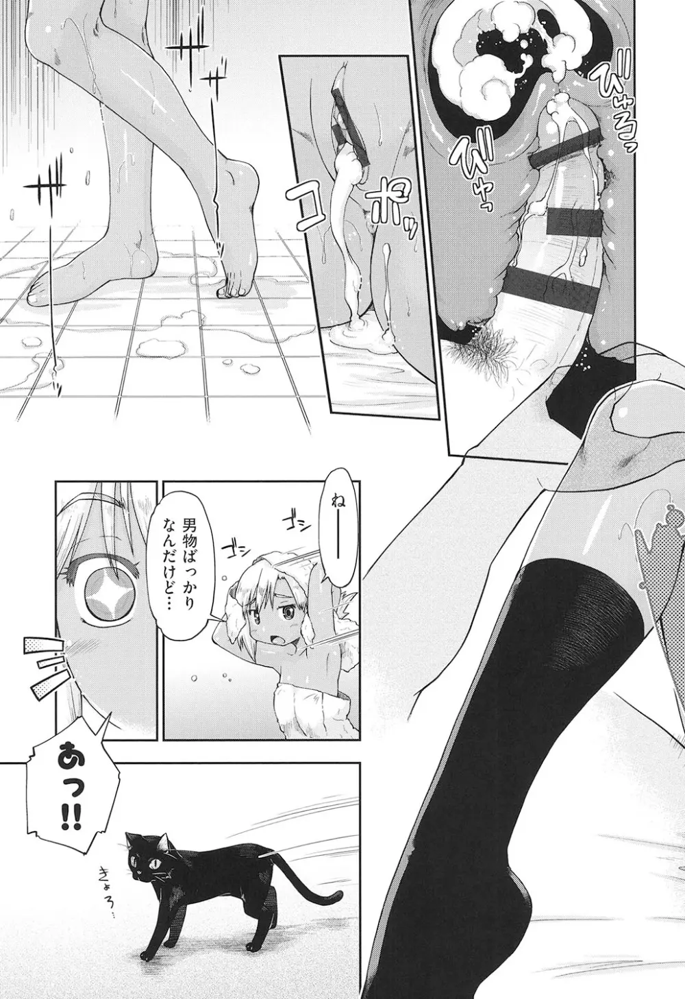 女子中○生はおこづかいが足りない! Page.174