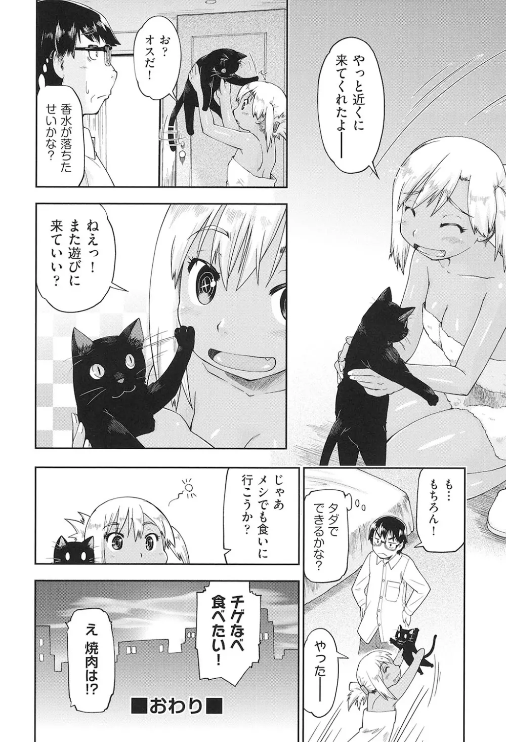 女子中○生はおこづかいが足りない! Page.175