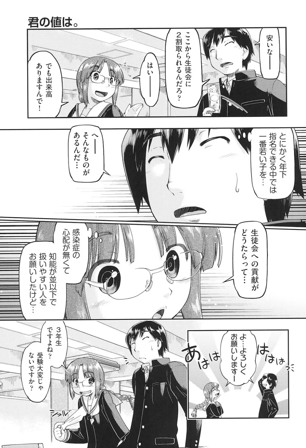 女子中○生はおこづかいが足りない! Page.178