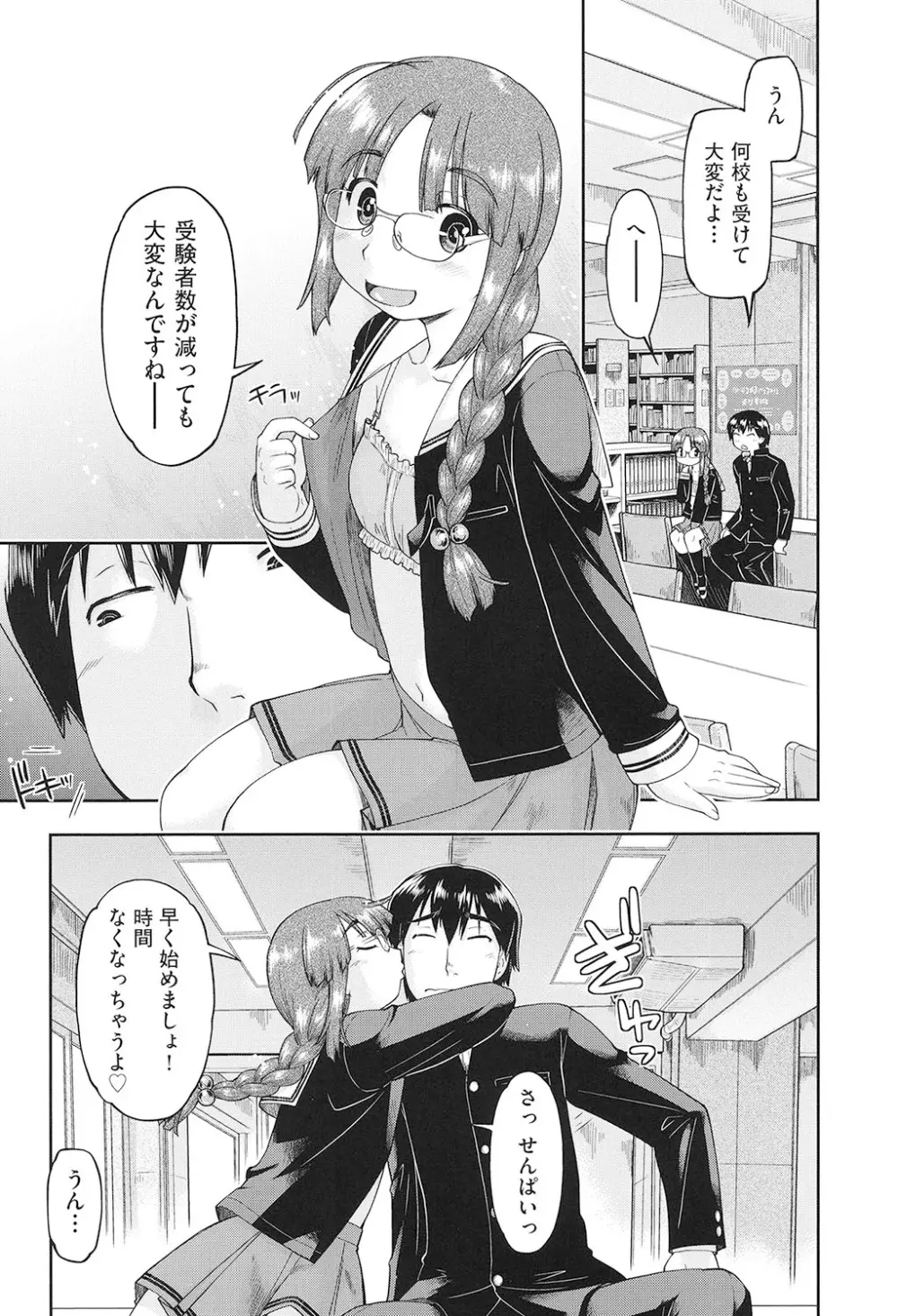 女子中○生はおこづかいが足りない! Page.179