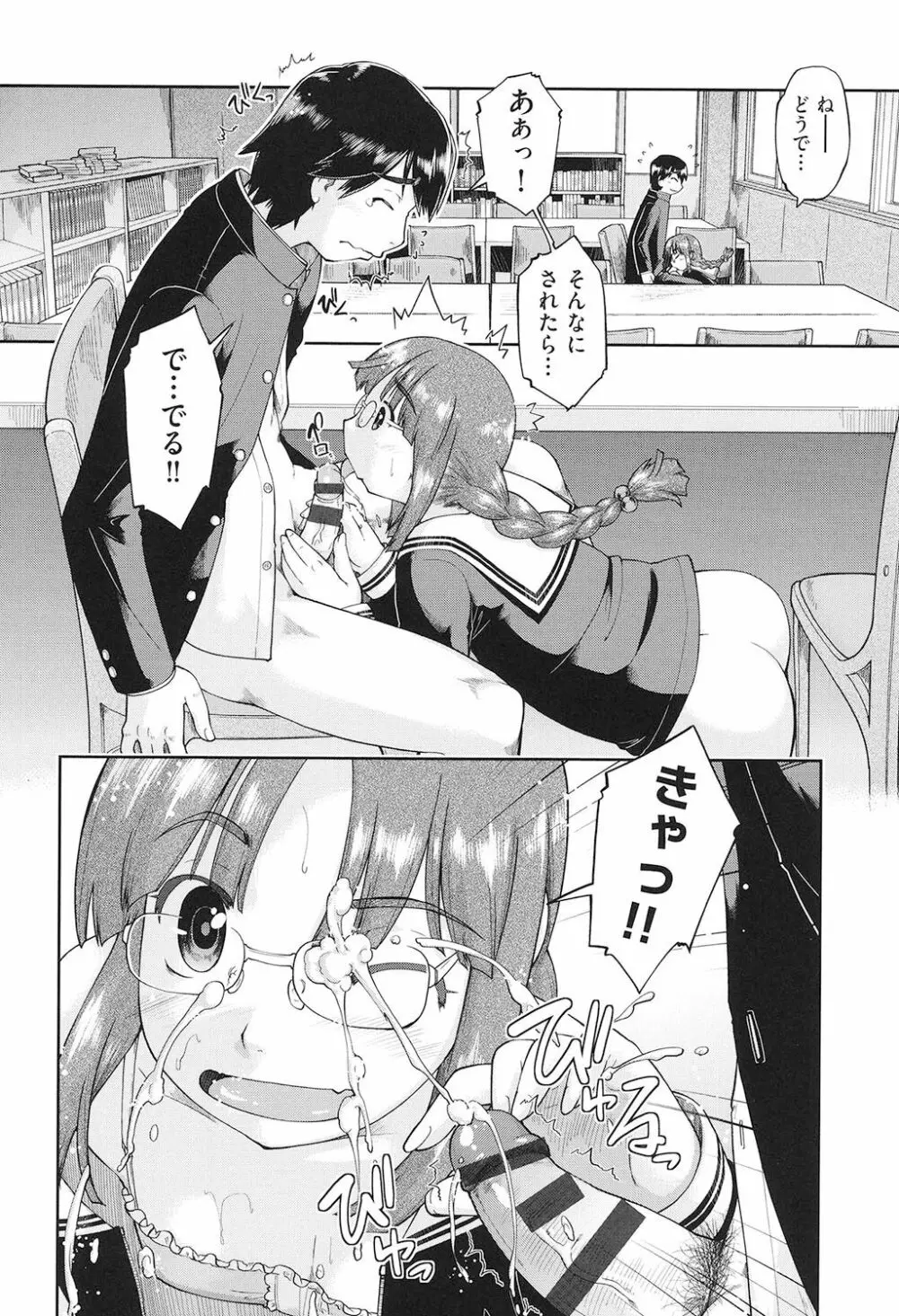 女子中○生はおこづかいが足りない! Page.183