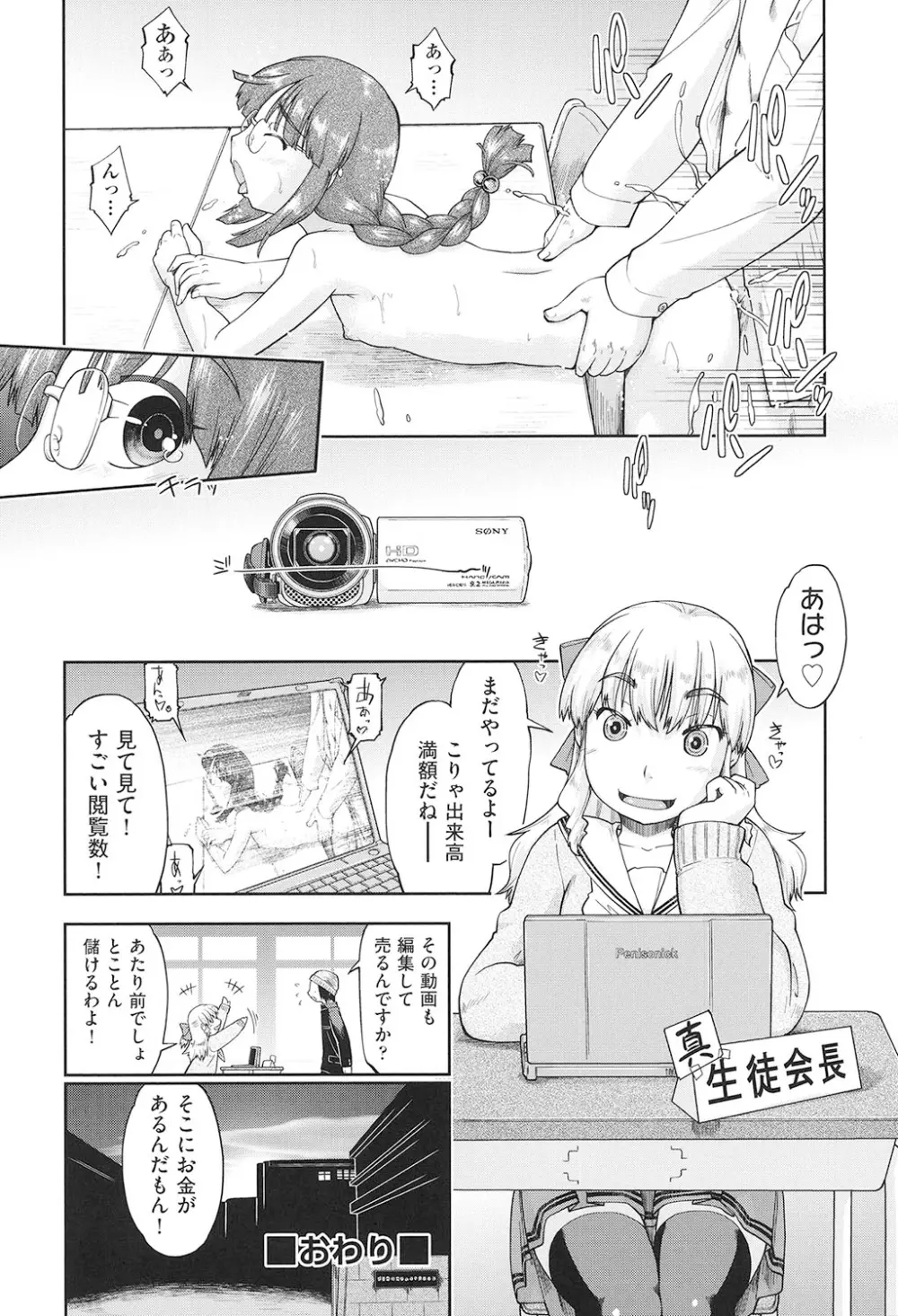 女子中○生はおこづかいが足りない! Page.193