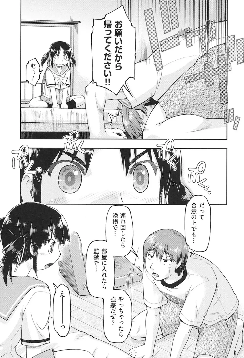 女子中○生はおこづかいが足りない! Page.24