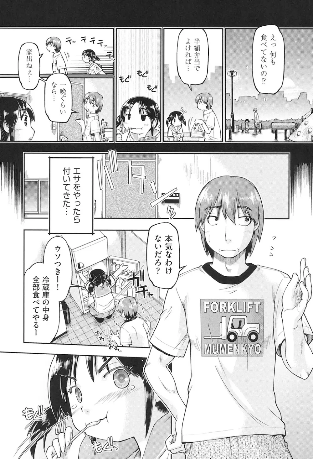 女子中○生はおこづかいが足りない! Page.26