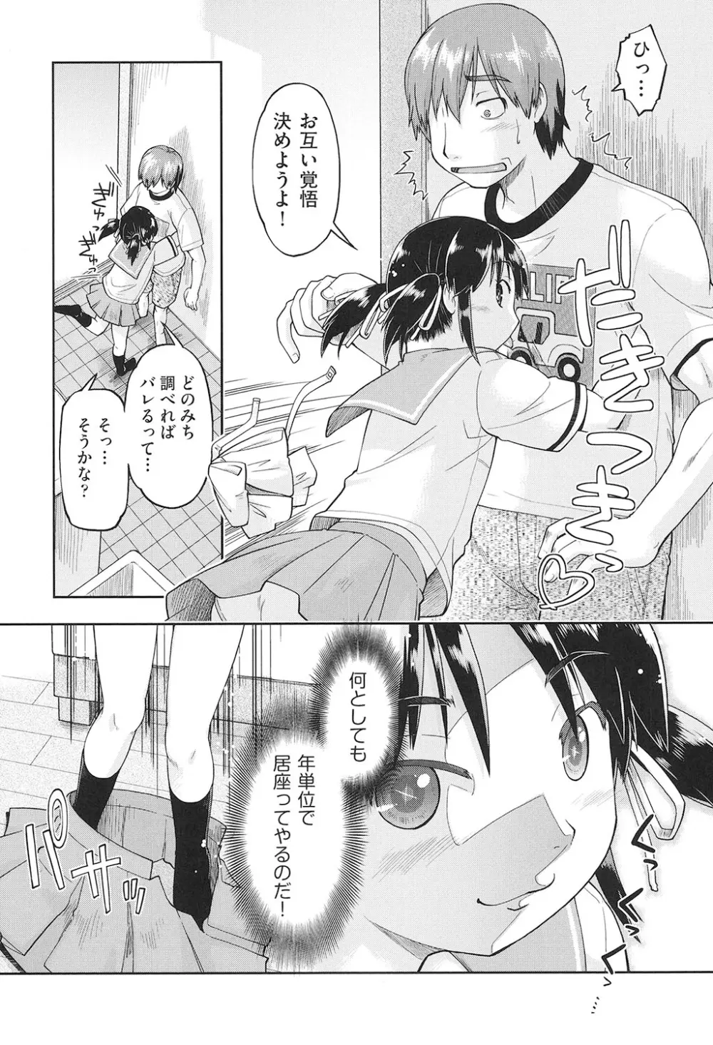 女子中○生はおこづかいが足りない! Page.28