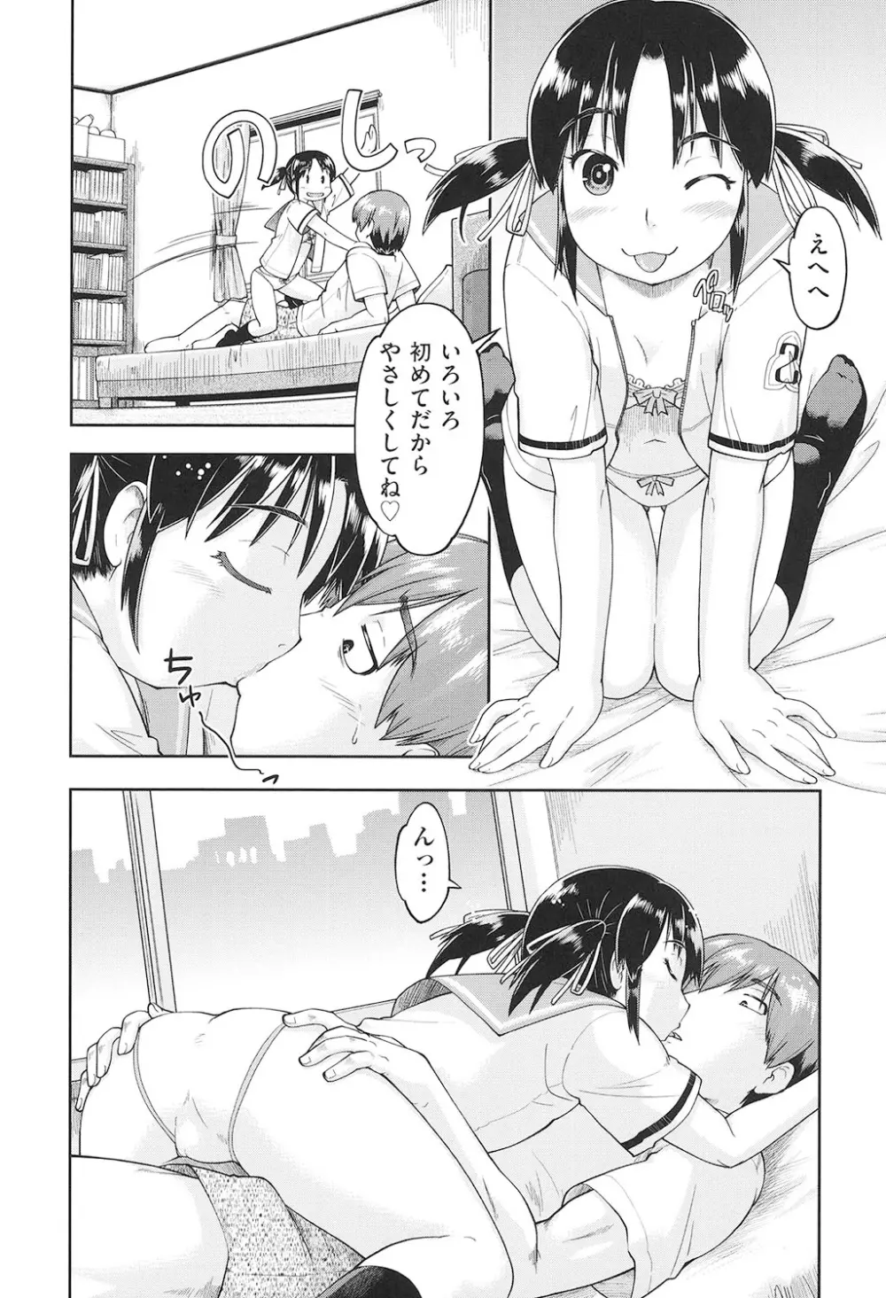 女子中○生はおこづかいが足りない! Page.29