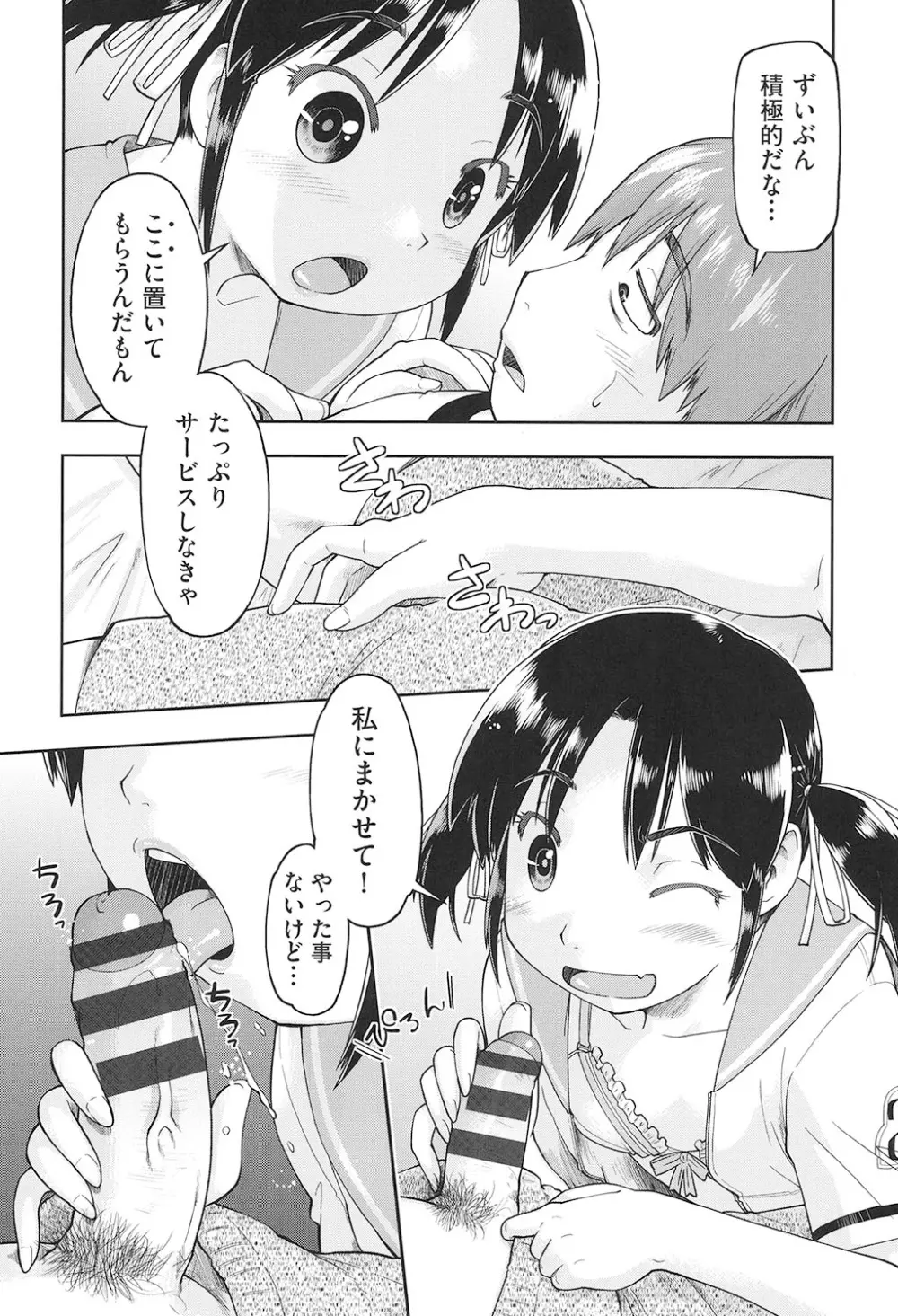 女子中○生はおこづかいが足りない! Page.30