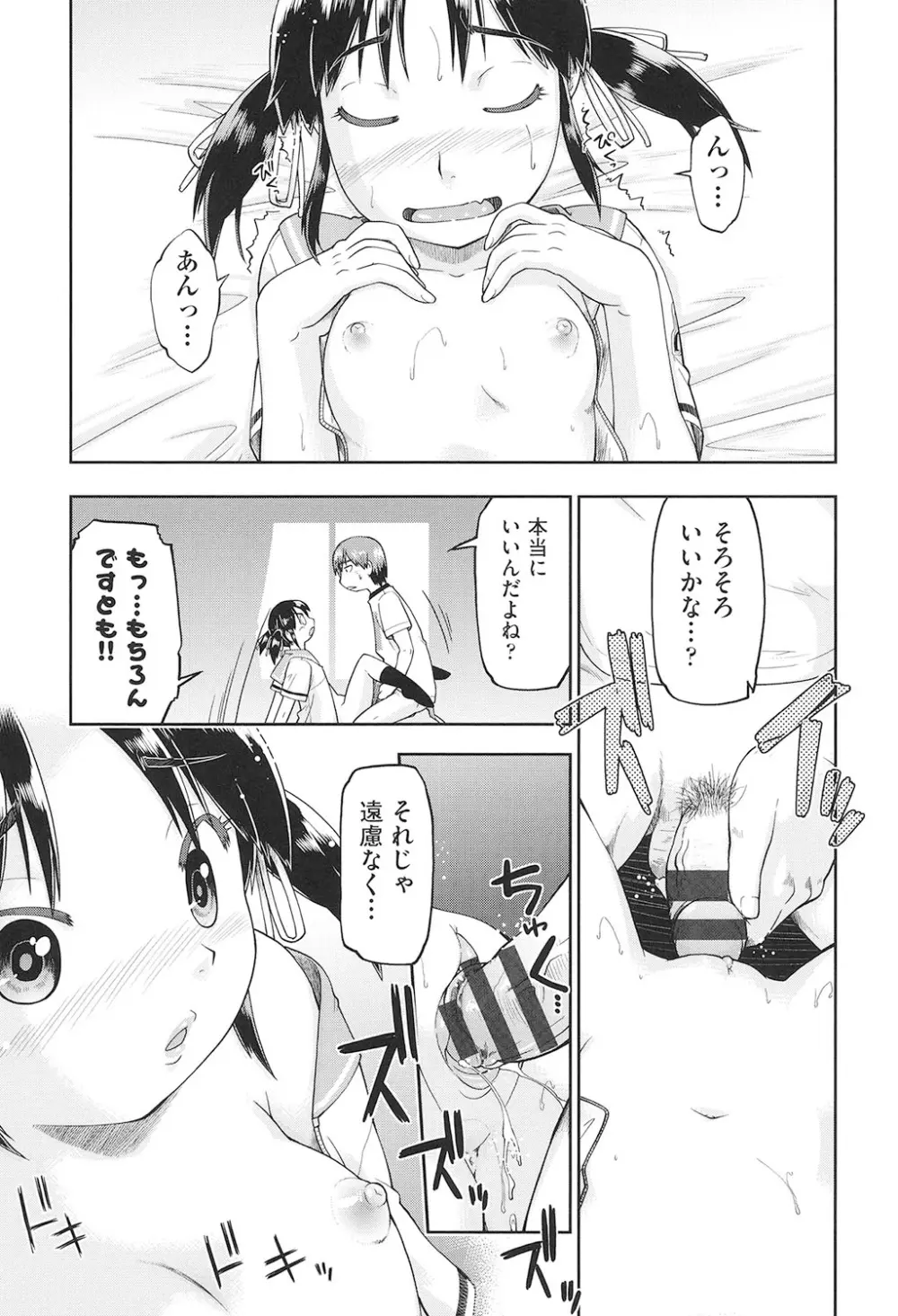 女子中○生はおこづかいが足りない! Page.34