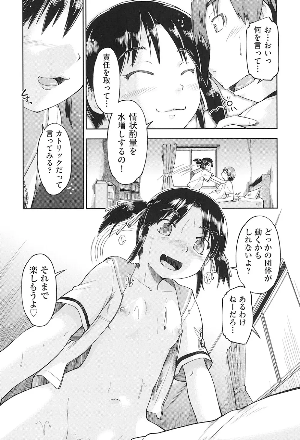 女子中○生はおこづかいが足りない! Page.38