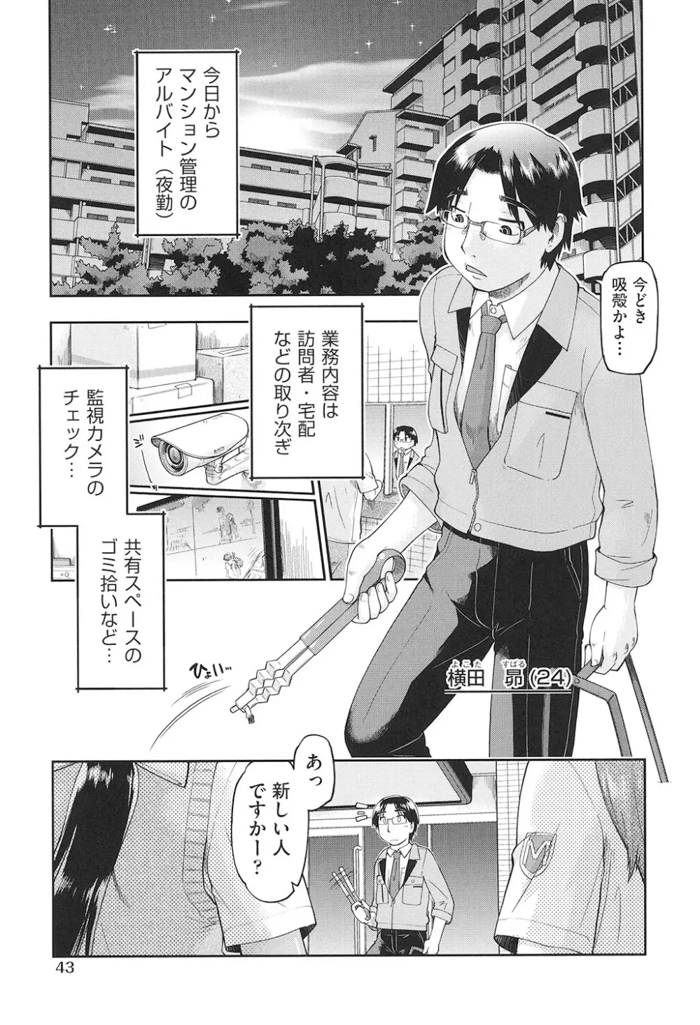 女子中○生はおこづかいが足りない! Page.44