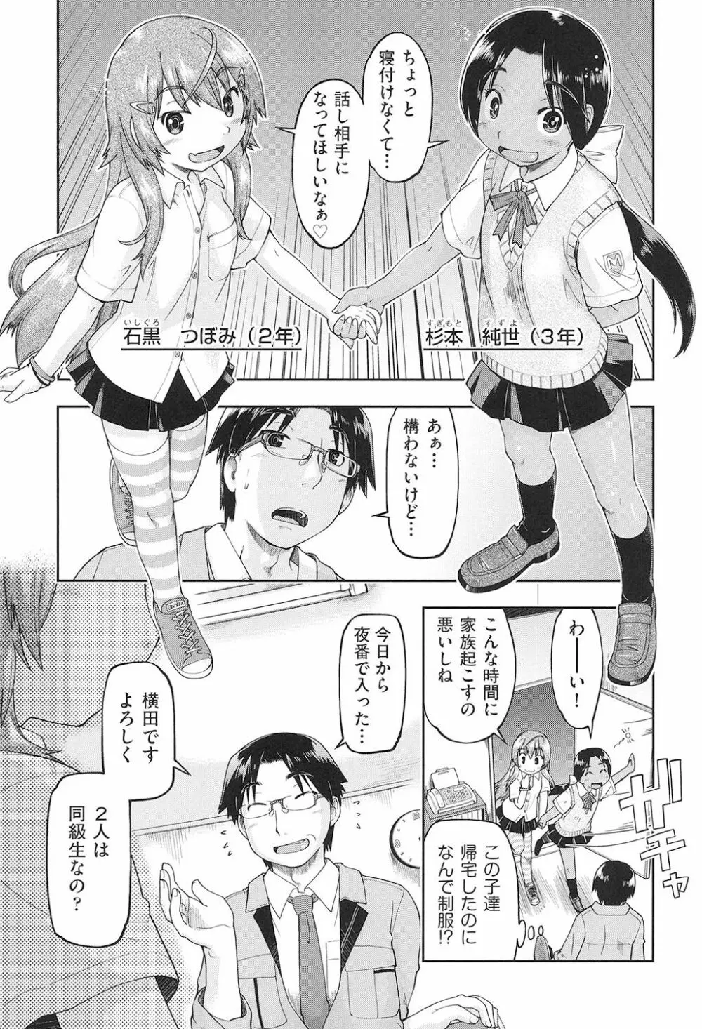 女子中○生はおこづかいが足りない! Page.48