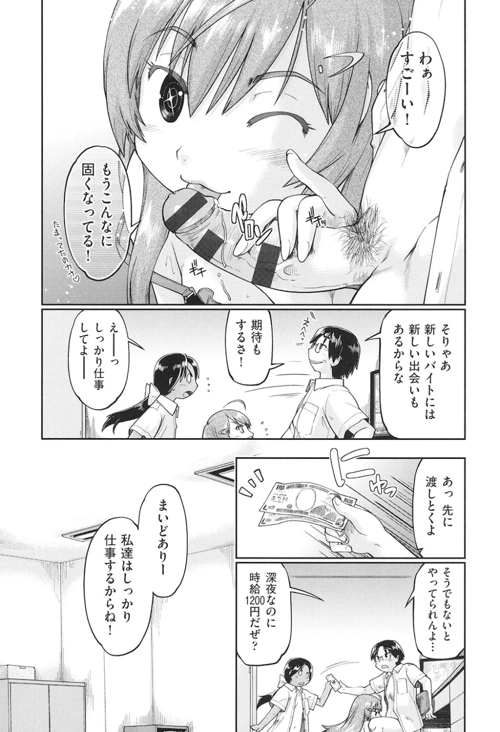 女子中○生はおこづかいが足りない! Page.52