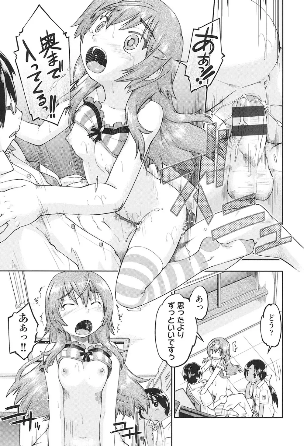 女子中○生はおこづかいが足りない! Page.54