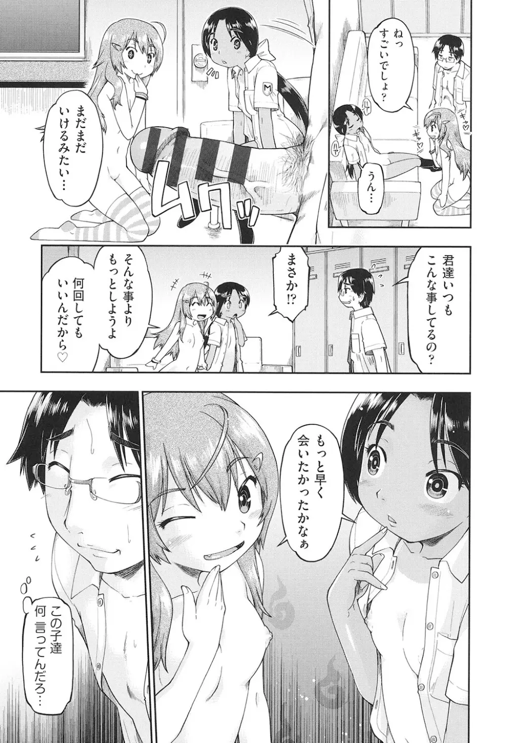 女子中○生はおこづかいが足りない! Page.60